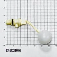 Клапан поплавковый G1 пластик шар, L= 315 мм